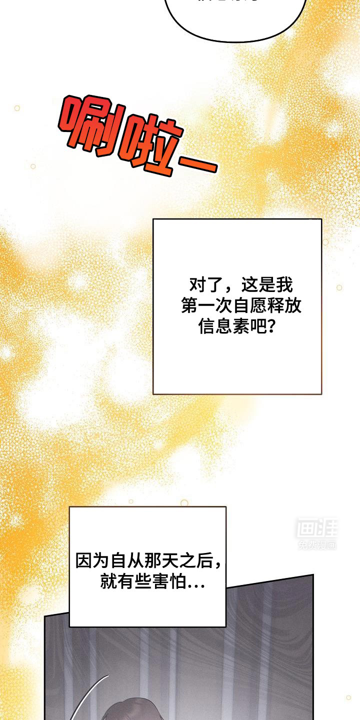 遇见浪漫的他 第19话 第21页