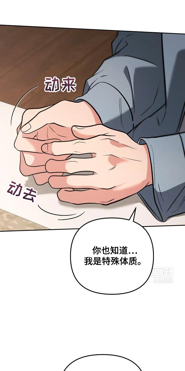 遇见浪漫的他 第19话 第6页
