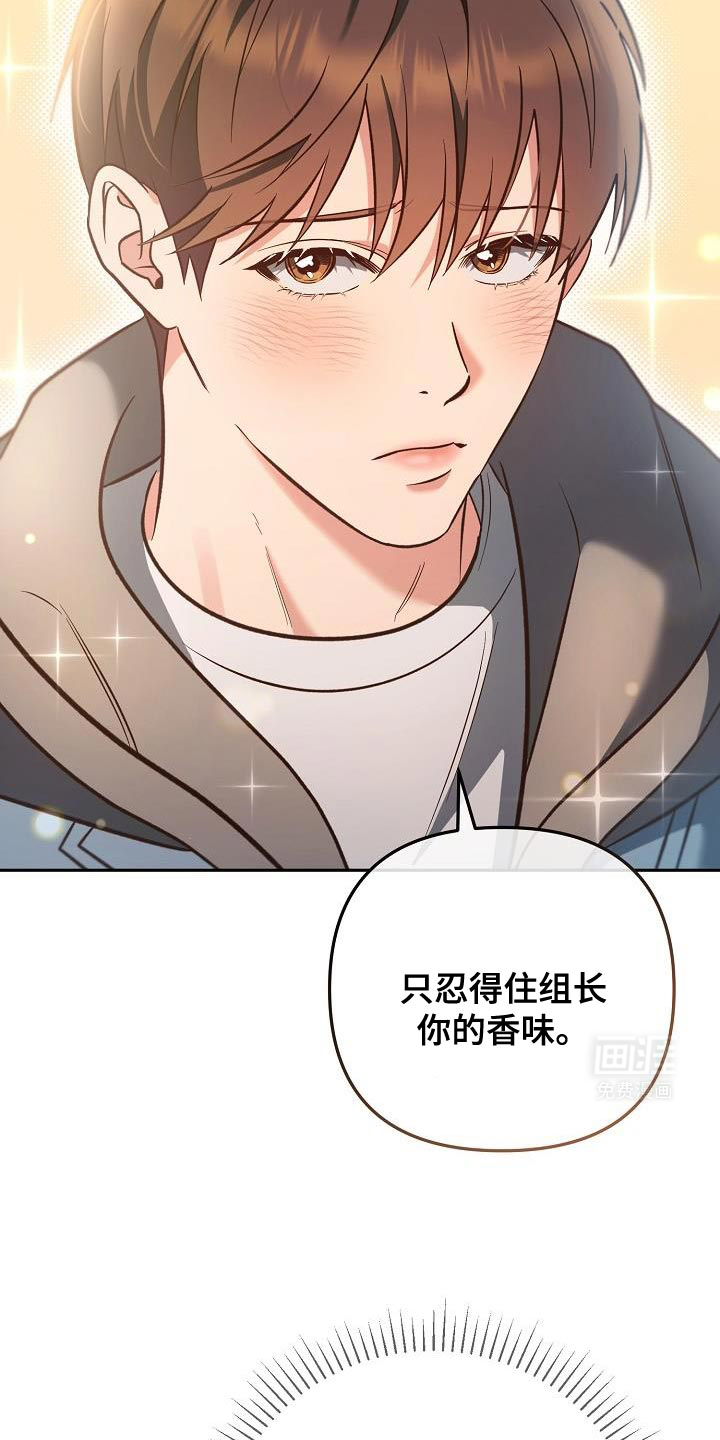 遇见浪漫的他 第19话 第9页