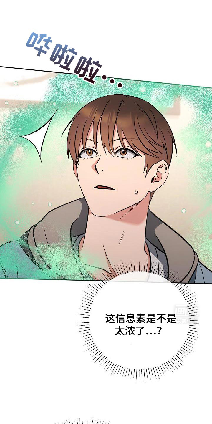 遇见浪漫的他 第20话 第1页