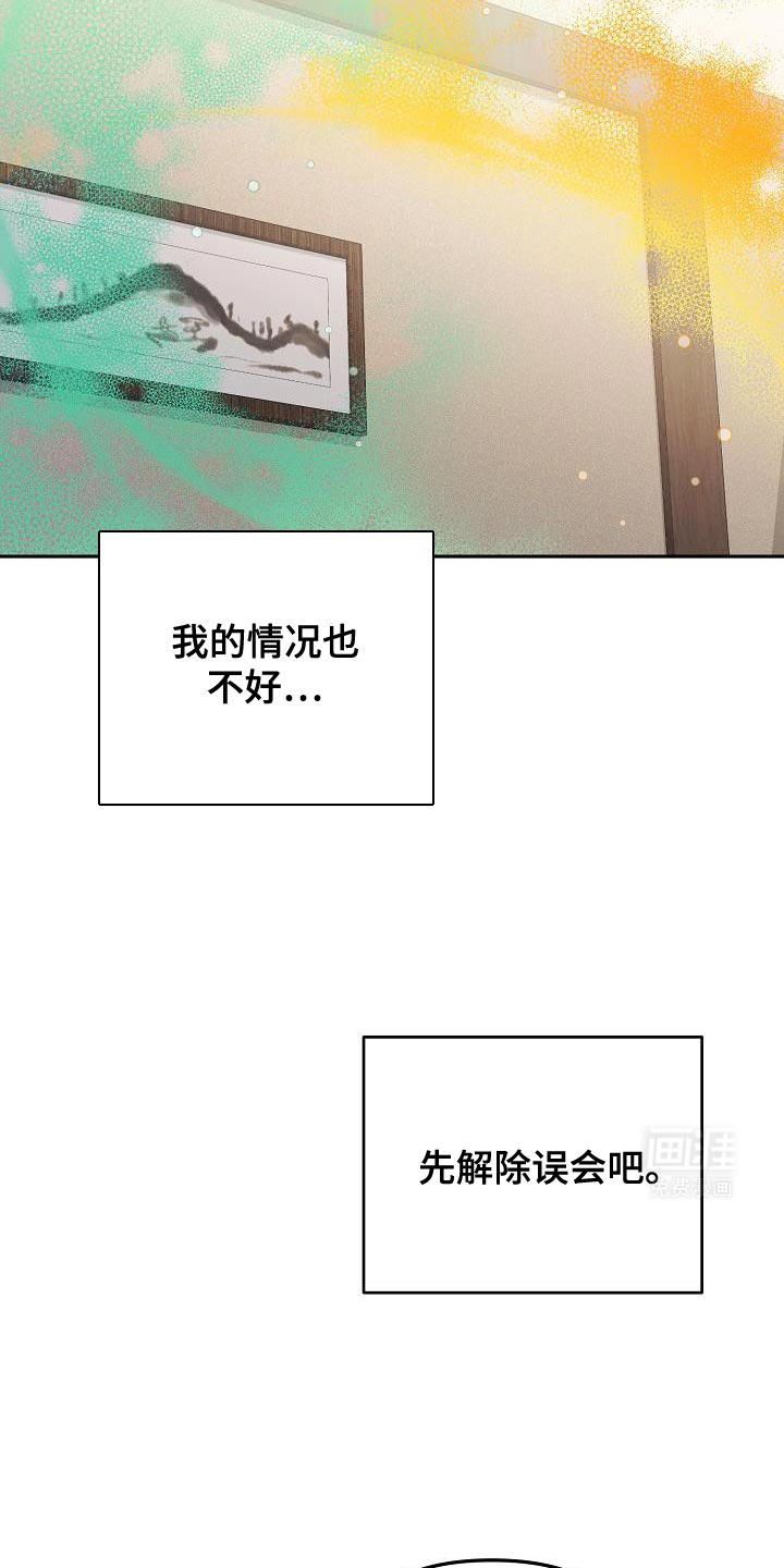 遇见浪漫的他 第20话 第16页