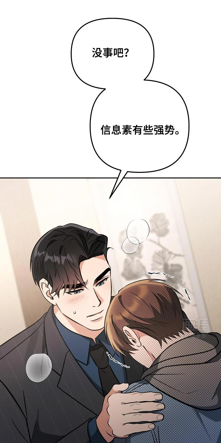 遇见浪漫的他 第20话 第7页