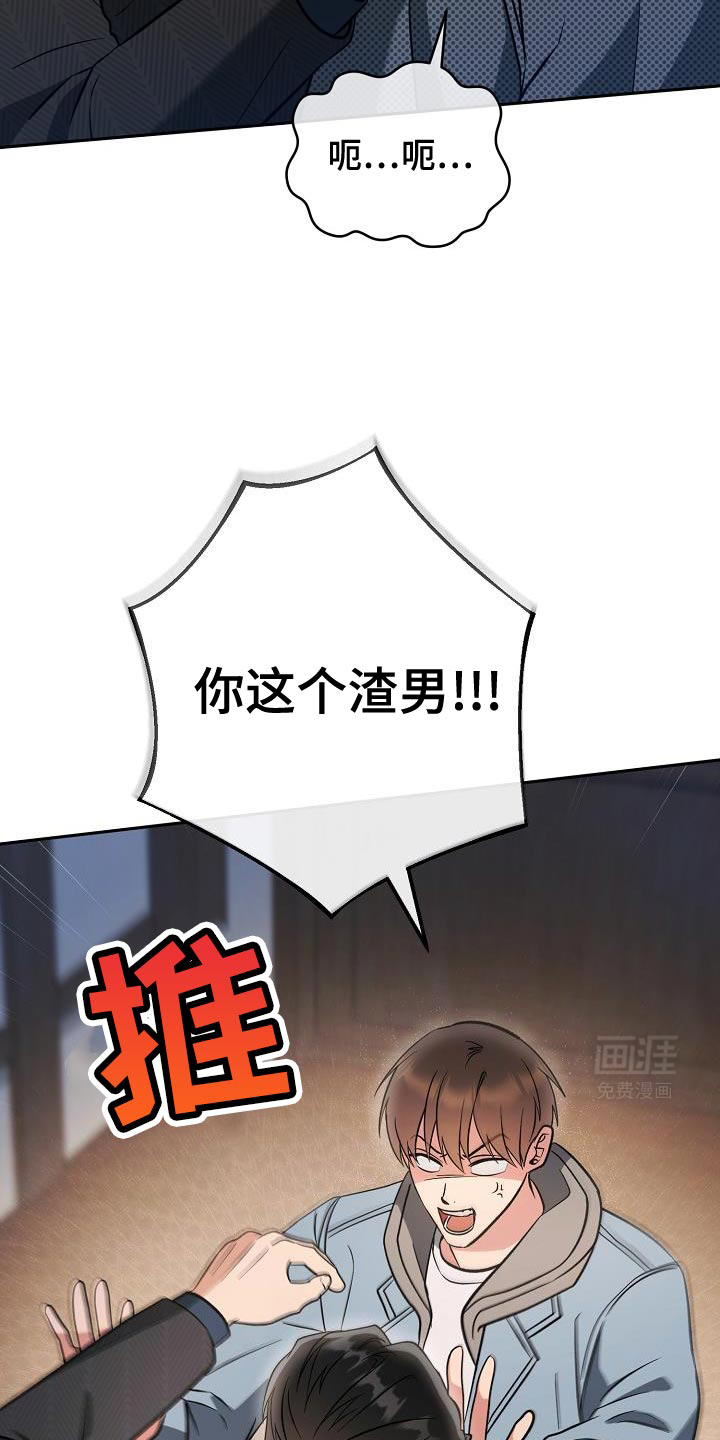 遇见浪漫的他 第20话 第8页