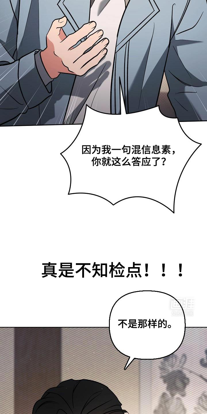 遇见浪漫的他 第21话 第2页
