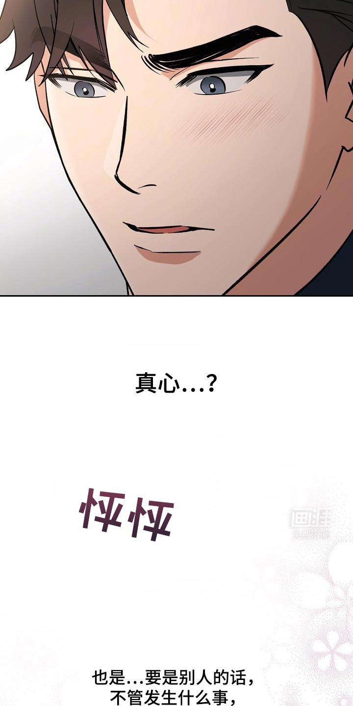 遇见浪漫的他 第21话 第12页