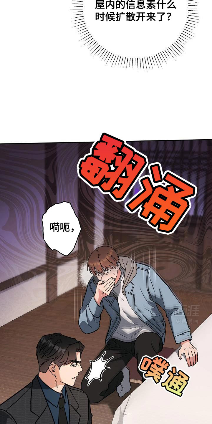 遇见浪漫的他 第21话 第17页