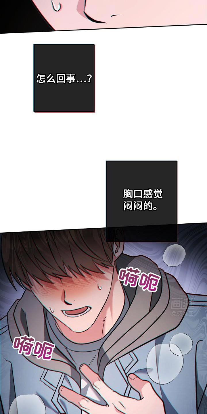 遇见浪漫的他 第21话 第19页