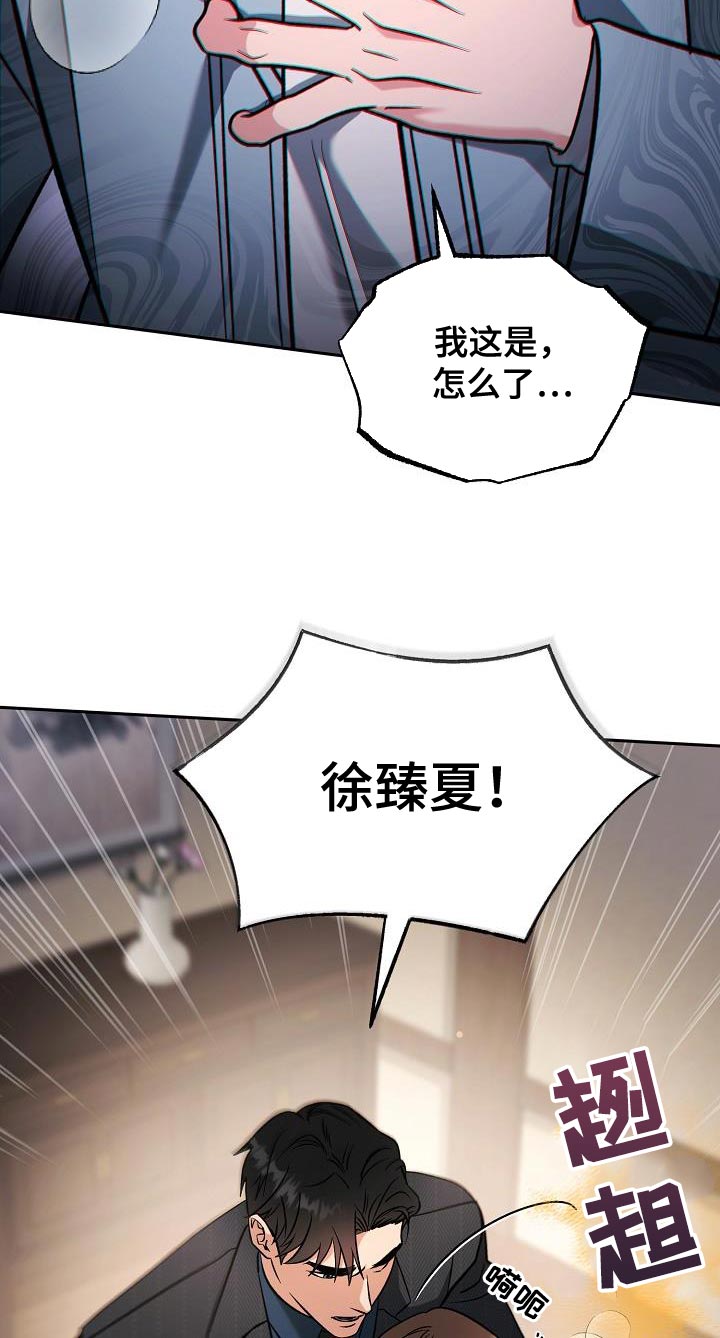 遇见浪漫的他 第21话 第20页