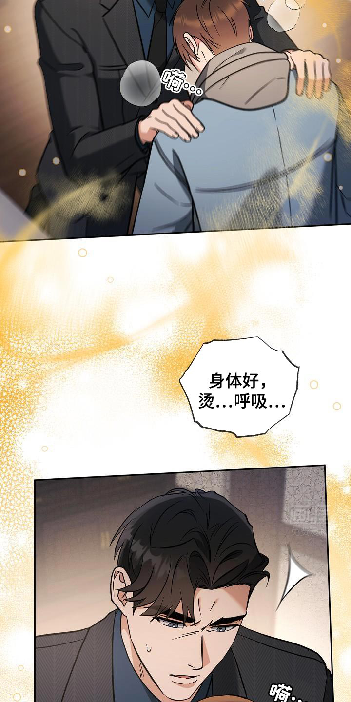 遇见浪漫的他 第21话 第21页