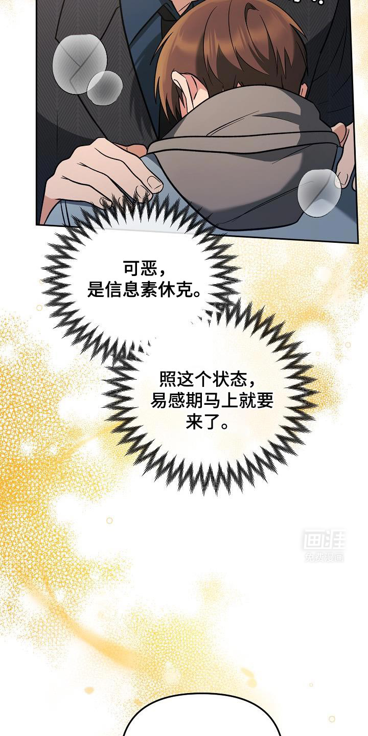 遇见浪漫的他 第21话 第22页
