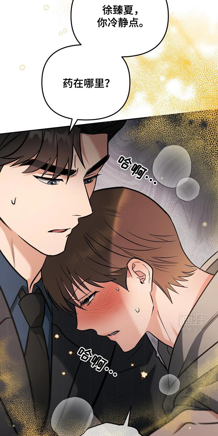 遇见浪漫的他 第21话 第23页