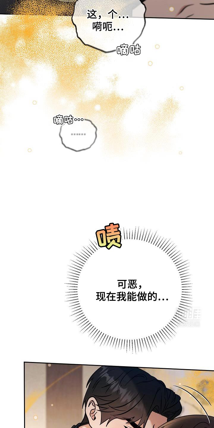 遇见浪漫的他 第21话 第24页