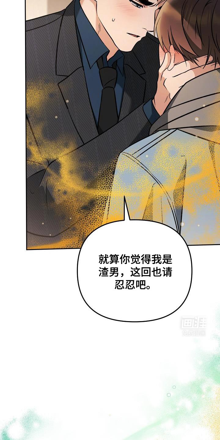 遇见浪漫的他 第21话 第25页