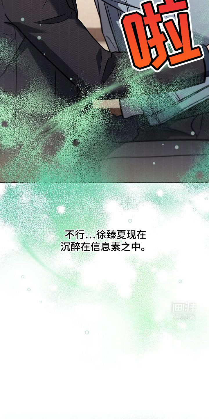 遇见浪漫的他 第21话 第29页