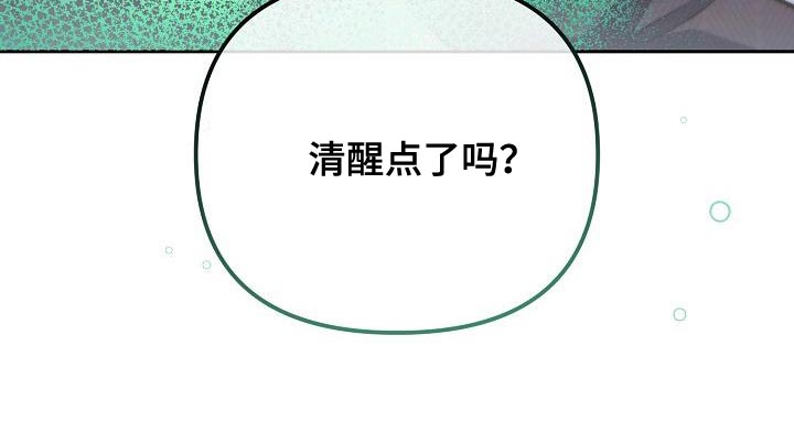 遇见浪漫的他 第21话 第31页