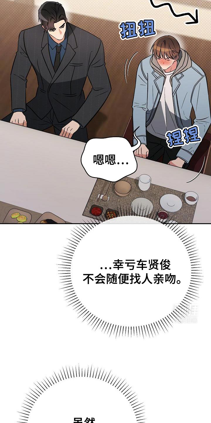 遇见浪漫的他 第22话 第11页