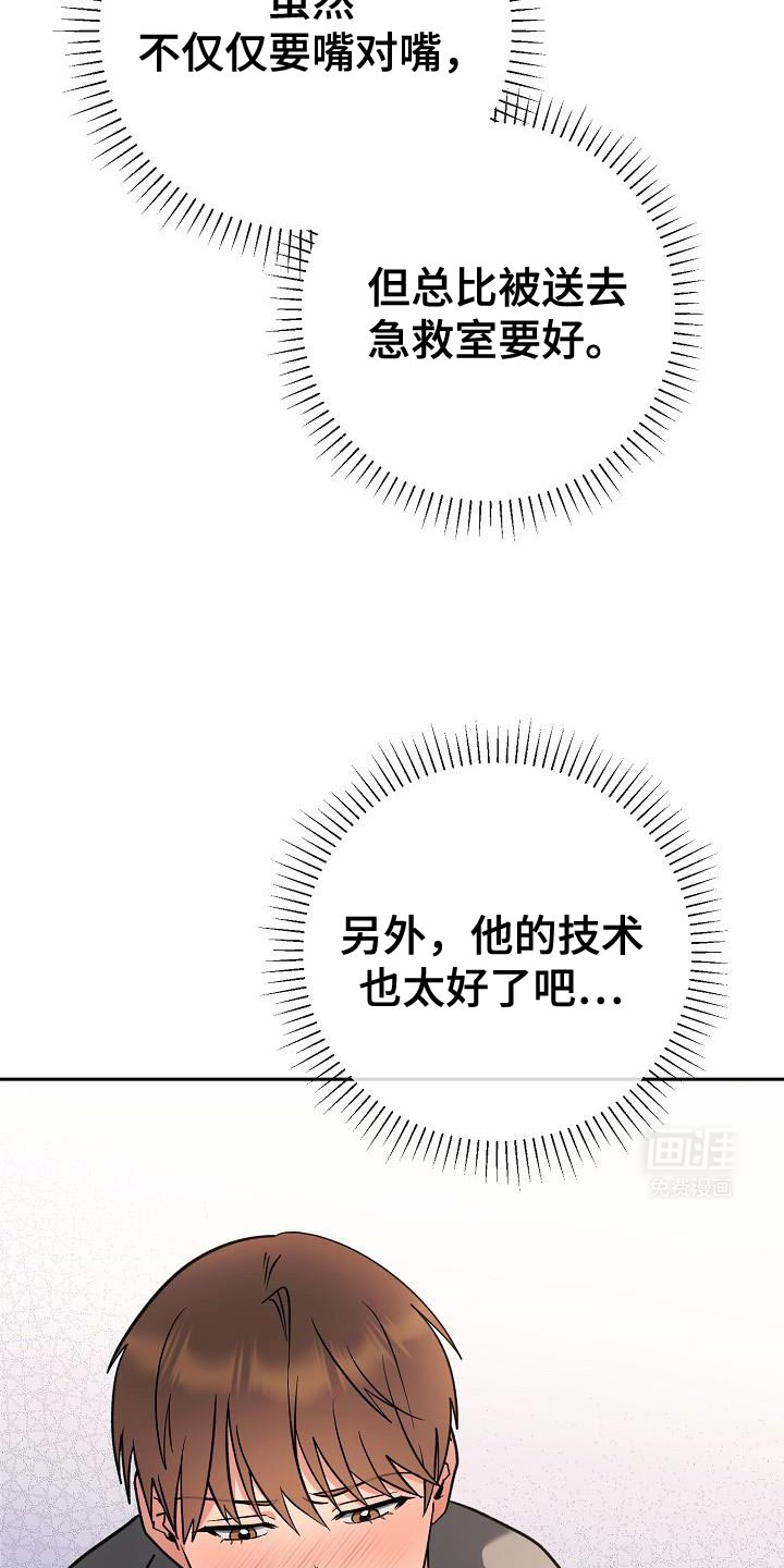 遇见浪漫的他 第22话 第12页