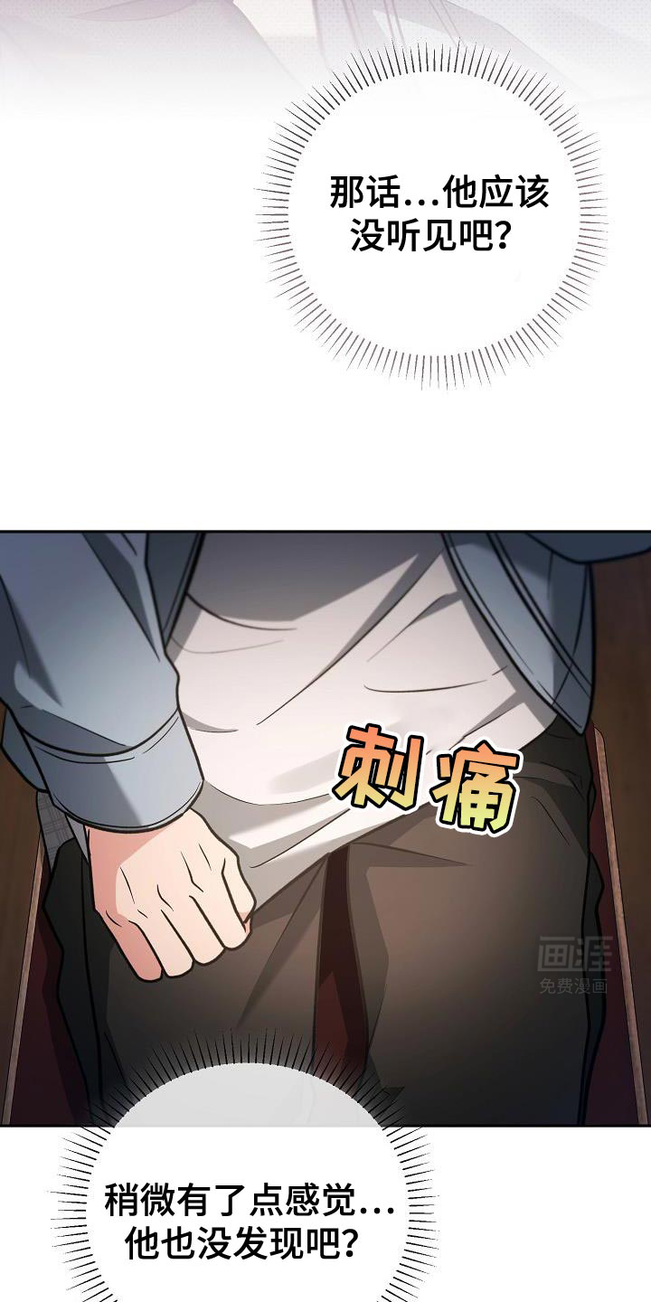 遇见浪漫的他 第22话 第14页