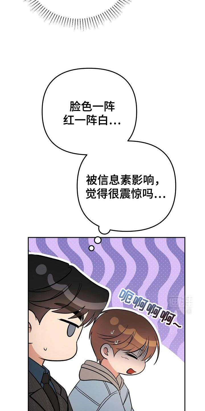 遇见浪漫的他 第22话 第15页