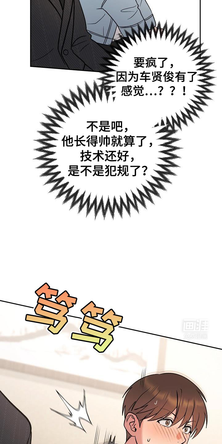 遇见浪漫的他 第22话 第16页