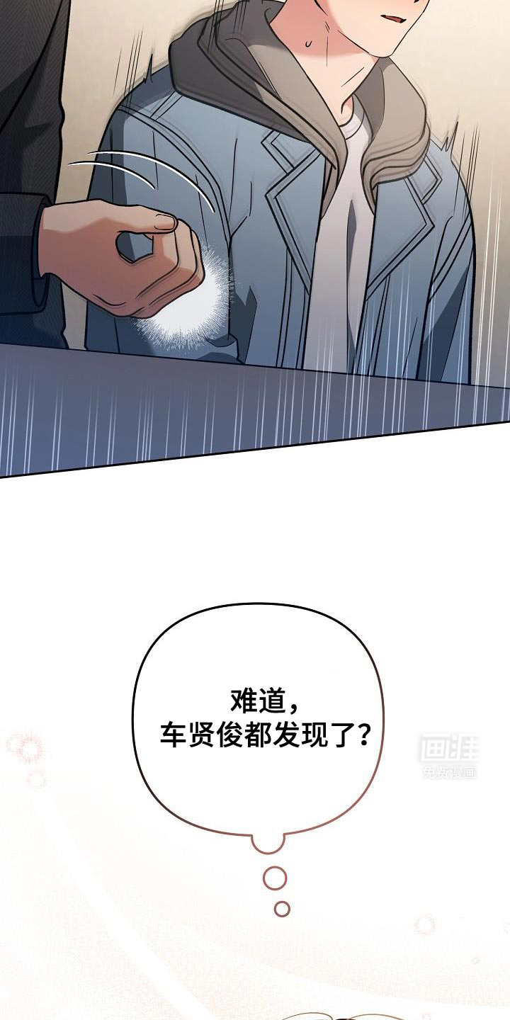 遇见浪漫的他 第22话 第17页