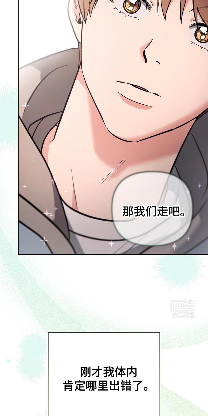 遇见浪漫的他 第22话 第22页