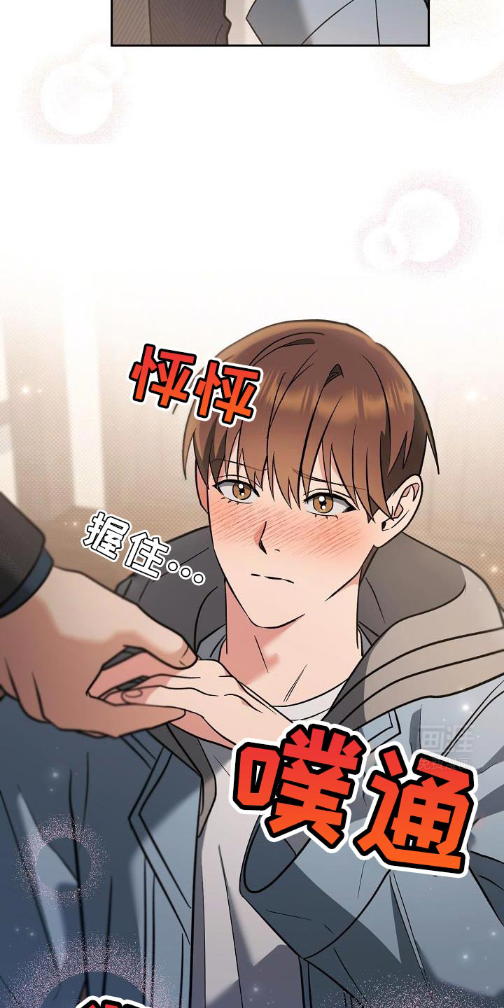 遇见浪漫的他 第22话 第26页