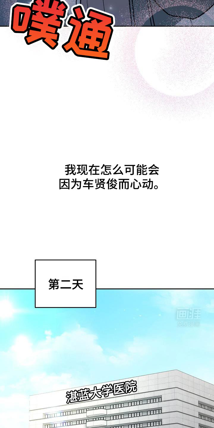 遇见浪漫的他 第22话 第27页