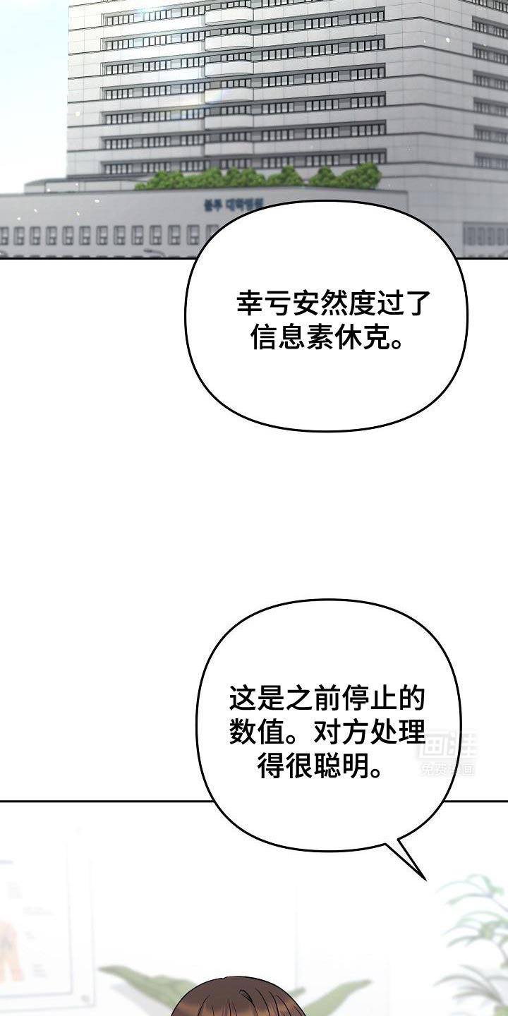 遇见浪漫的他 第22话 第28页