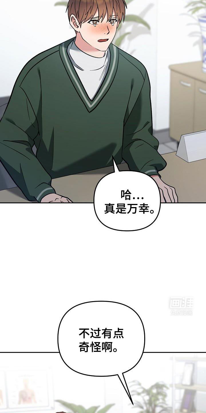 遇见浪漫的他 第22话 第29页