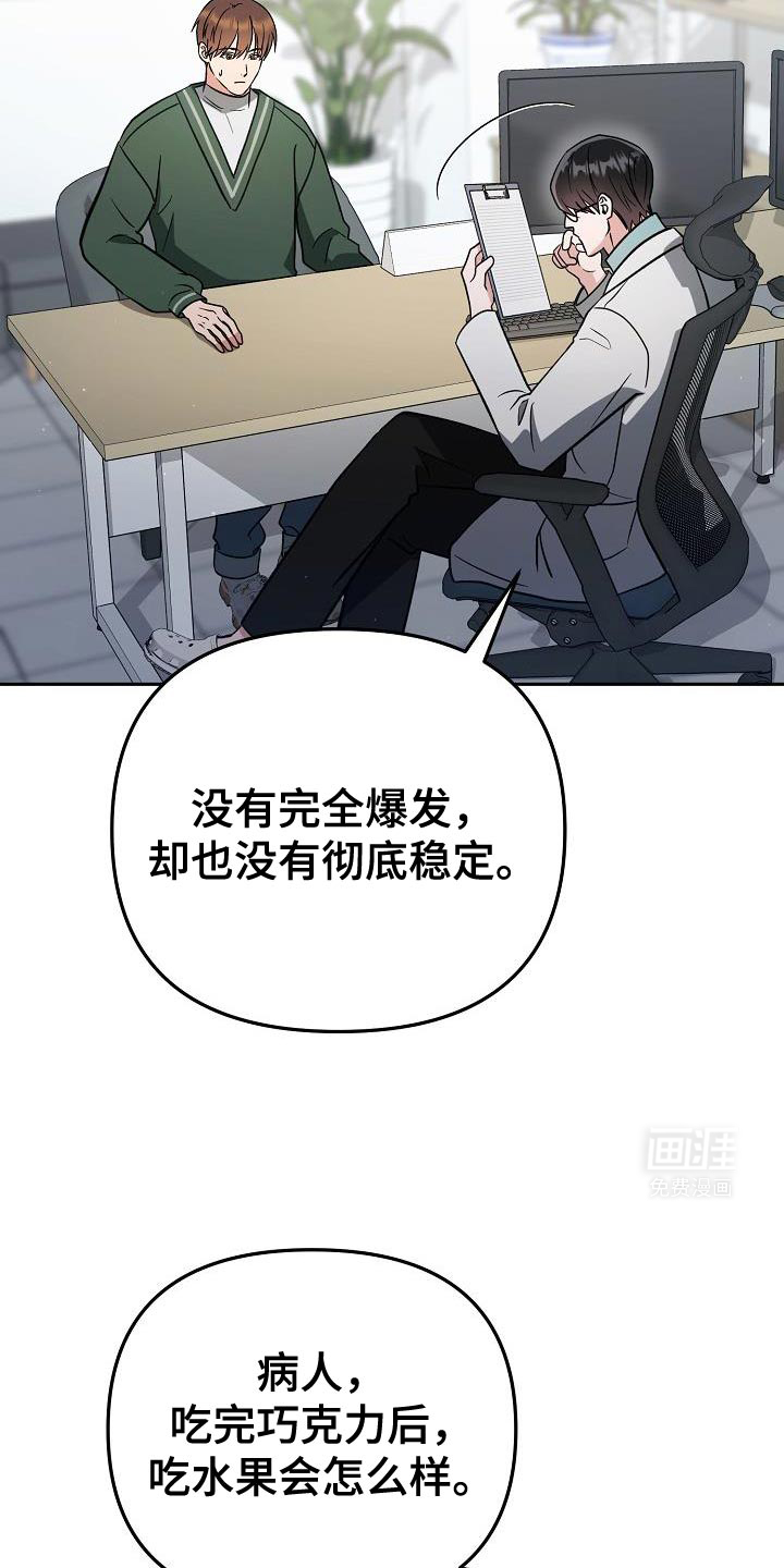 遇见浪漫的他 第22话 第30页