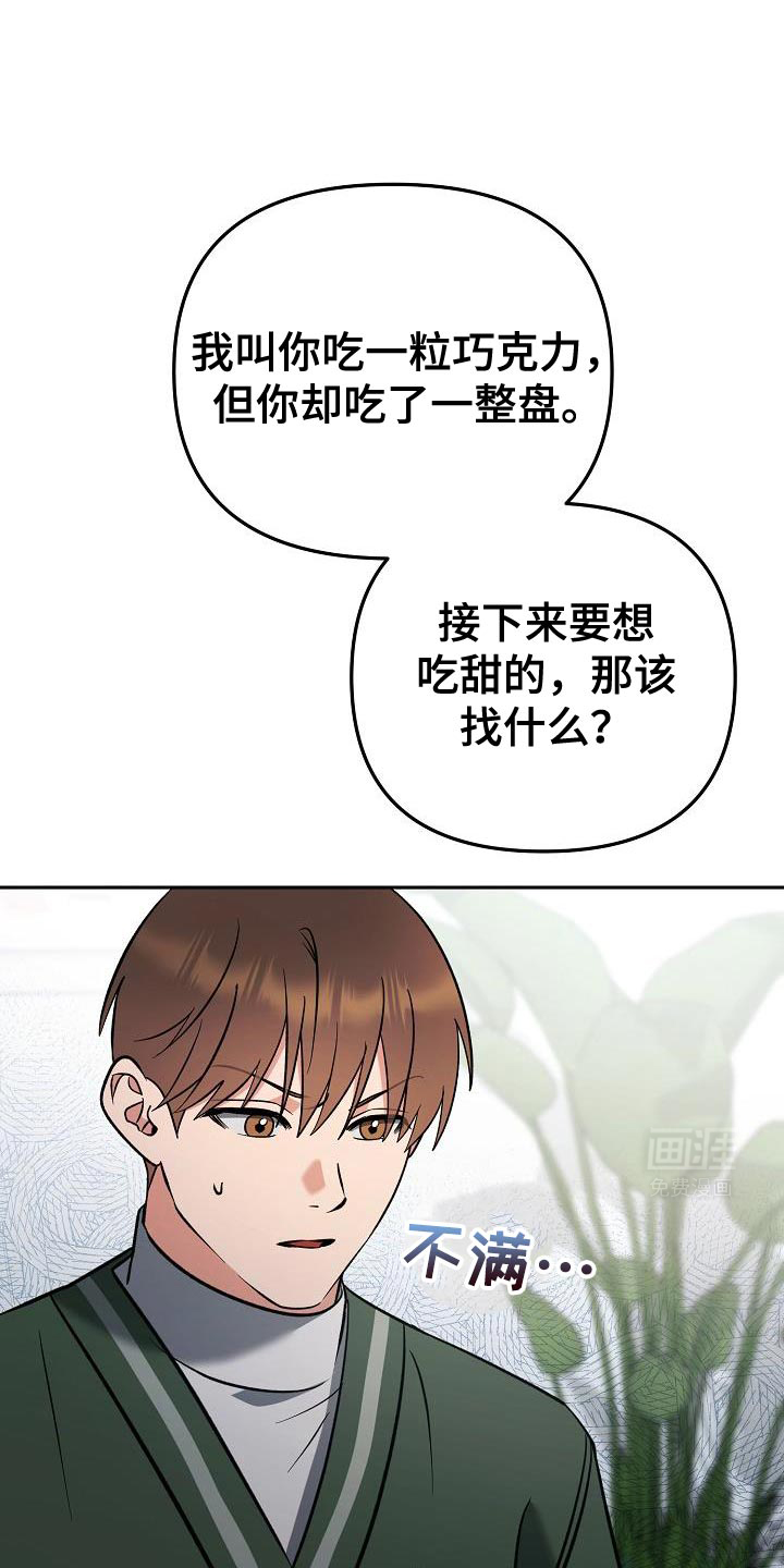 遇见浪漫的他 第22话 第32页