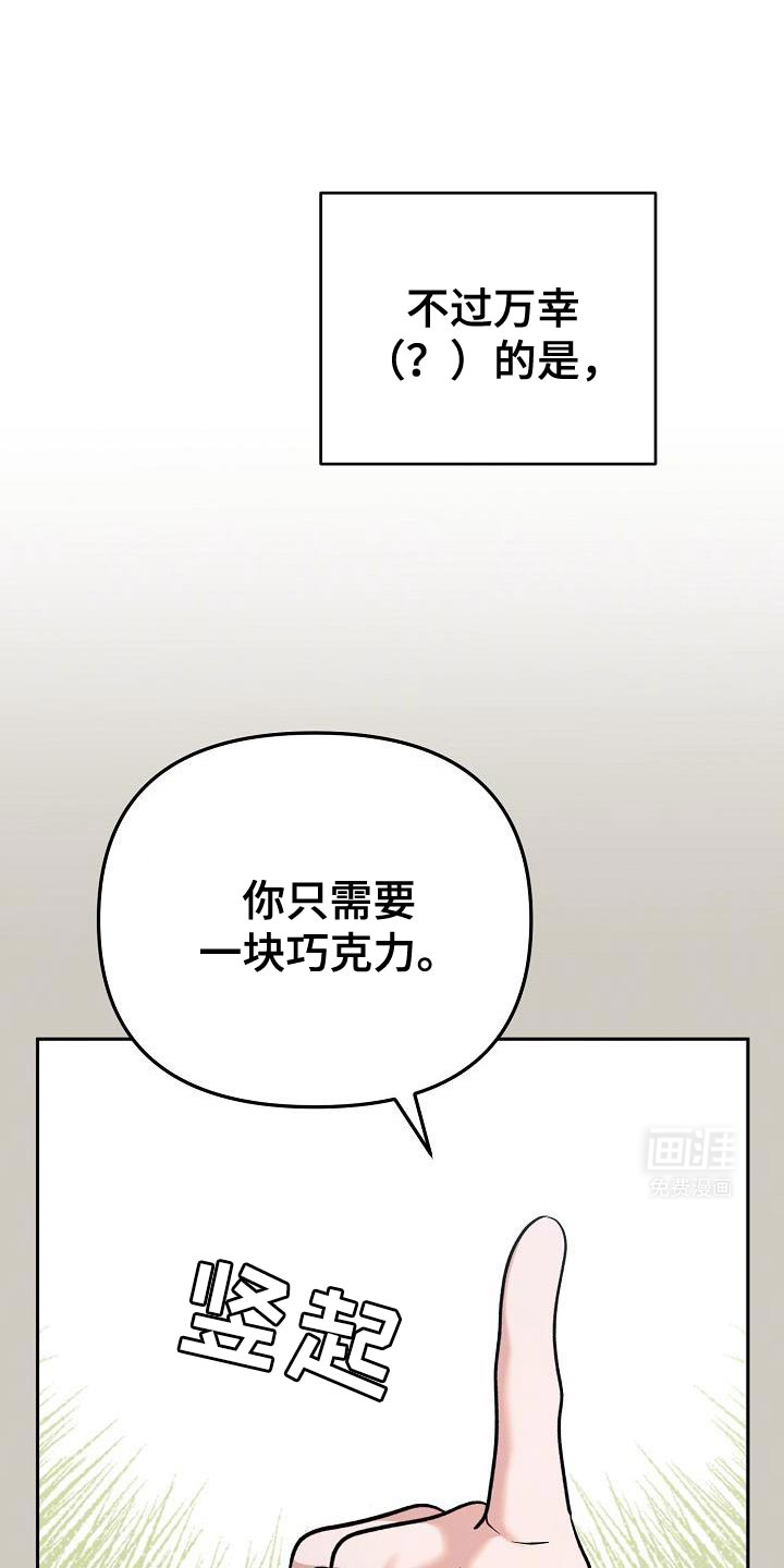 遇见浪漫的他 第23话 第1页