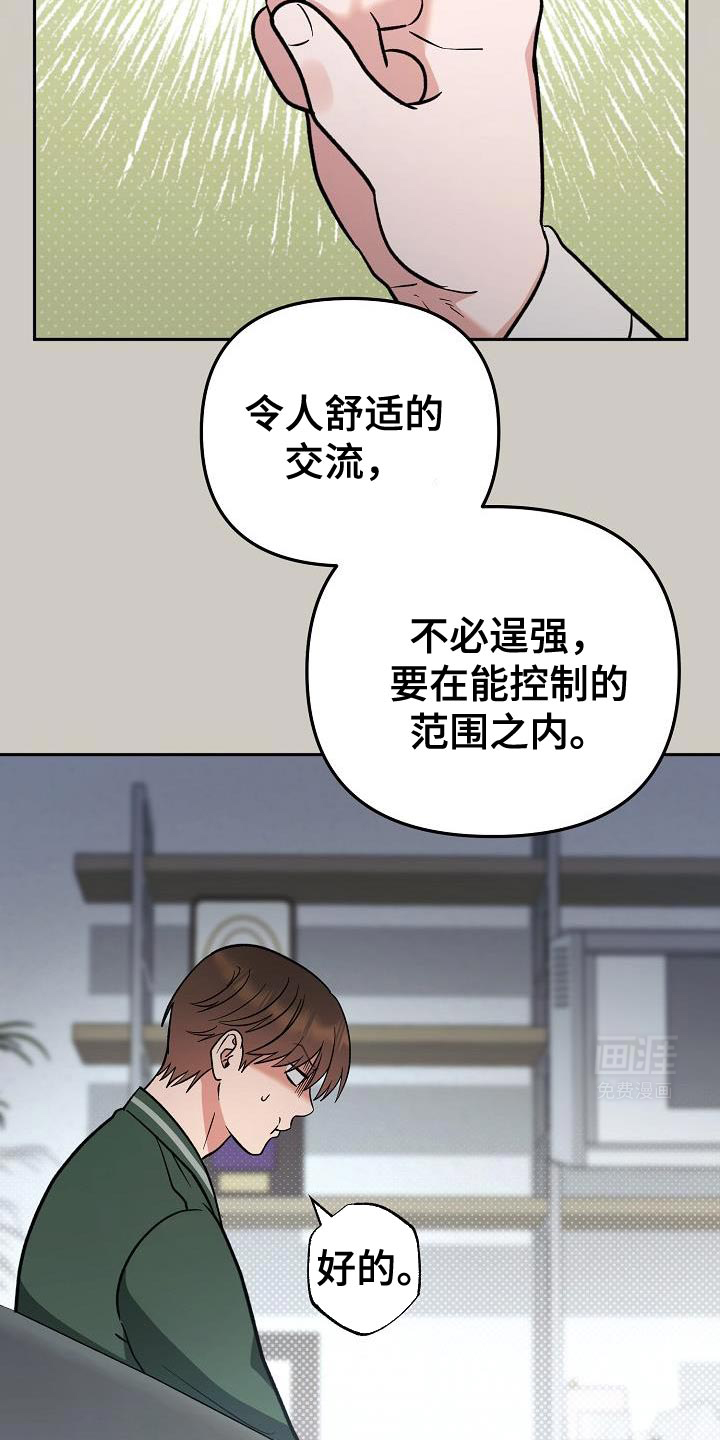 遇见浪漫的他 第23话 第2页