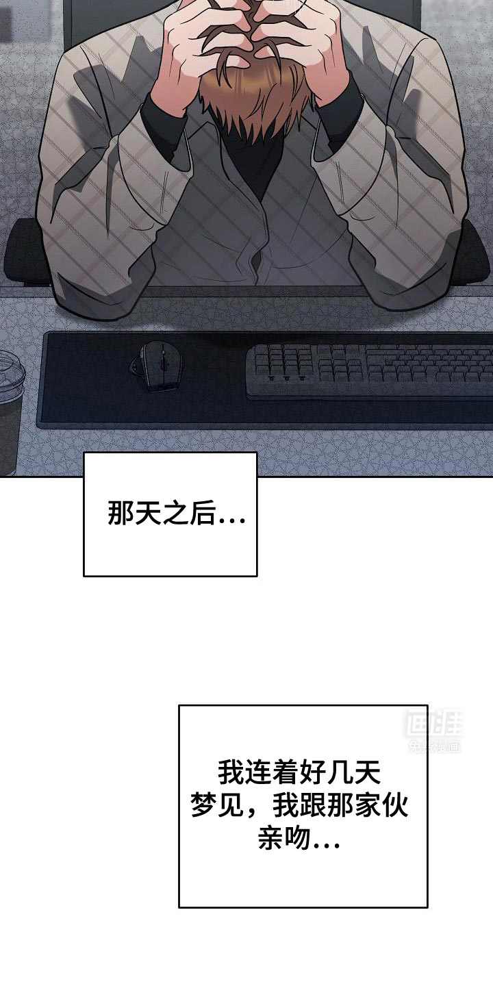 遇见浪漫的他 第23话 第13页
