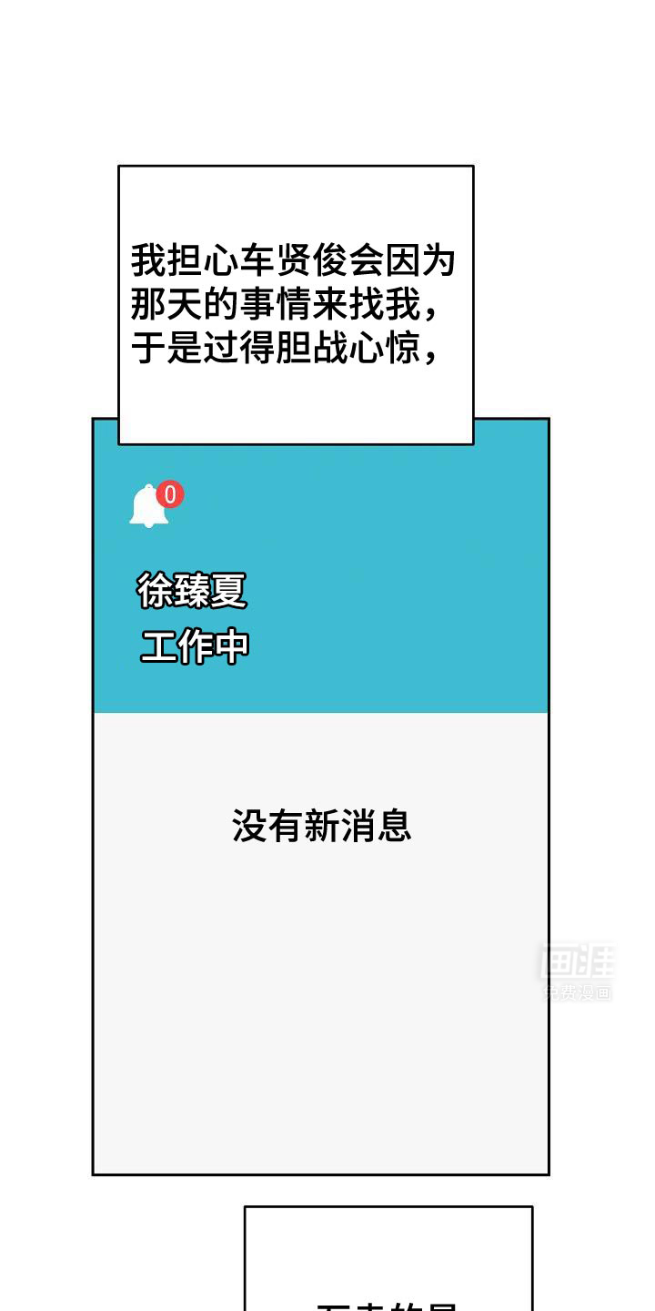 遇见浪漫的他 第23话 第14页