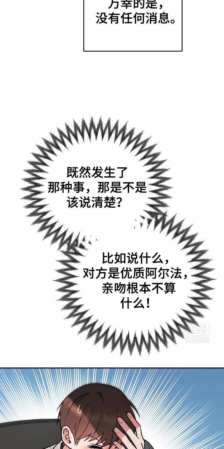 遇见浪漫的他 第23话 第15页