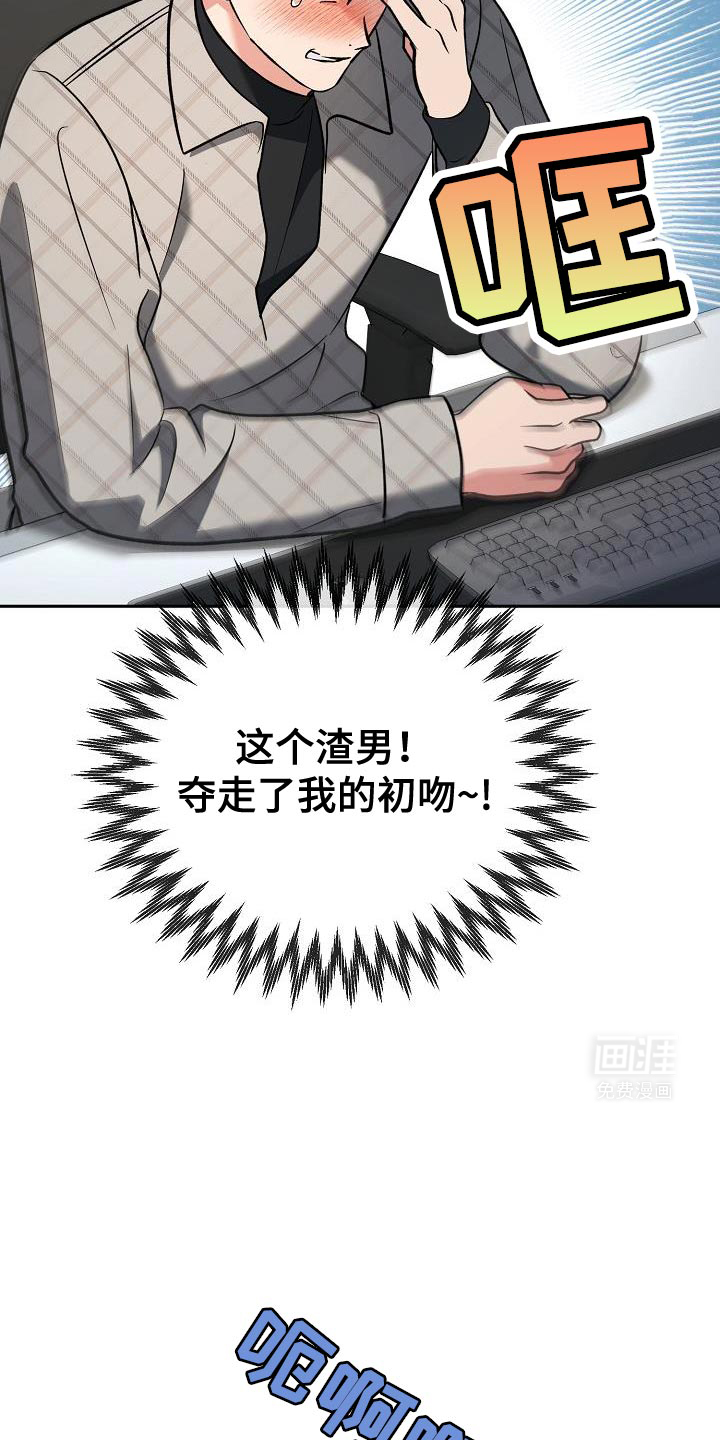 遇见浪漫的他 第23话 第16页
