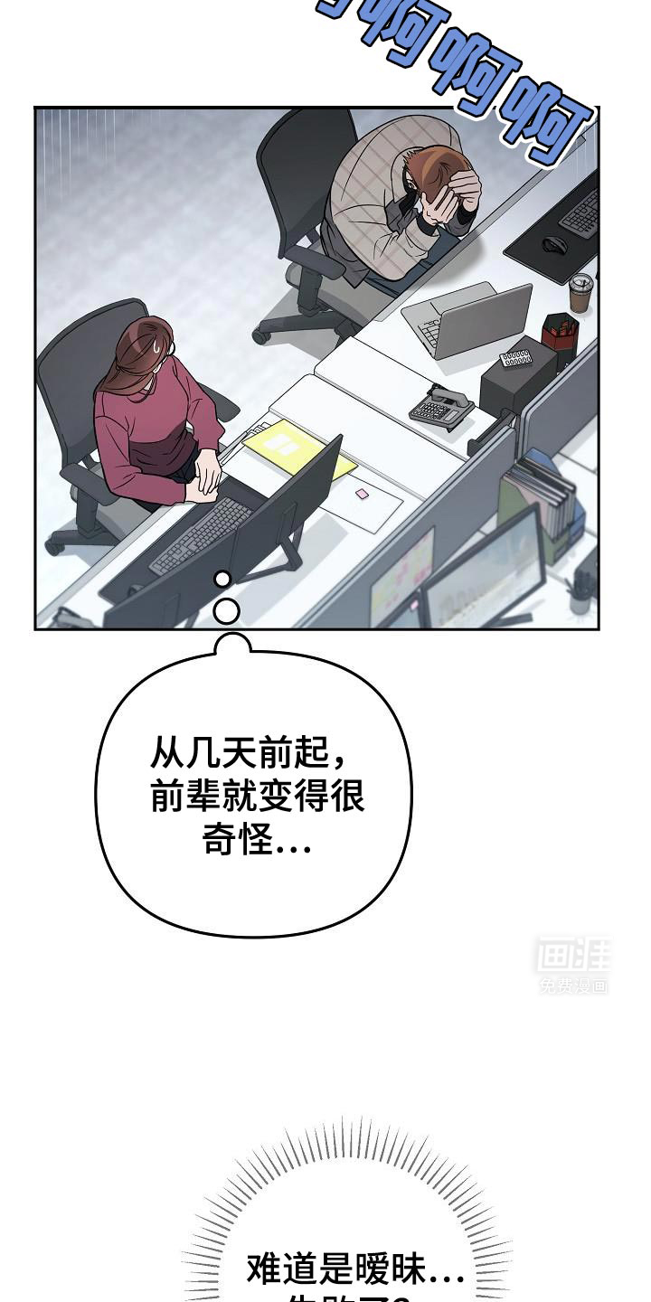 遇见浪漫的他 第23话 第17页