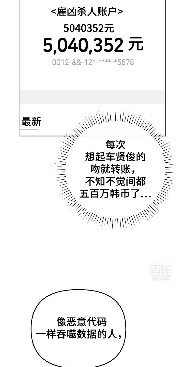 遇见浪漫的他 第23话 第19页