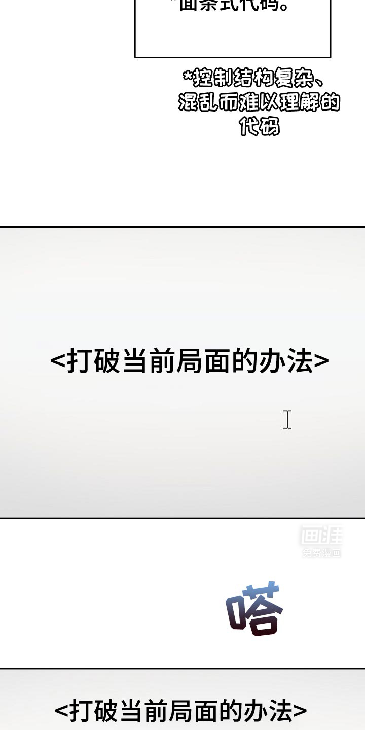 遇见浪漫的他 第23话 第22页