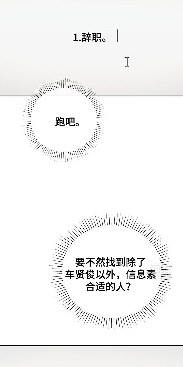 遇见浪漫的他 第23话 第23页