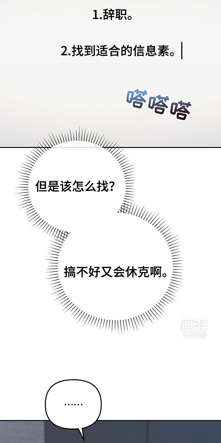 遇见浪漫的他 第23话 第24页