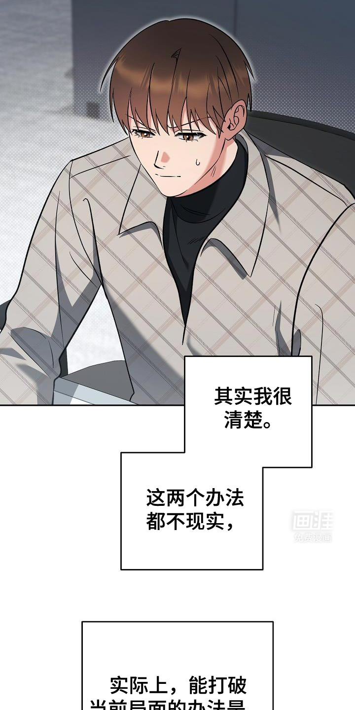 遇见浪漫的他 第23话 第25页