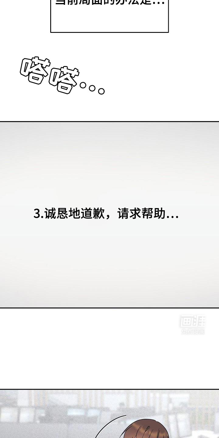 遇见浪漫的他 第23话 第26页