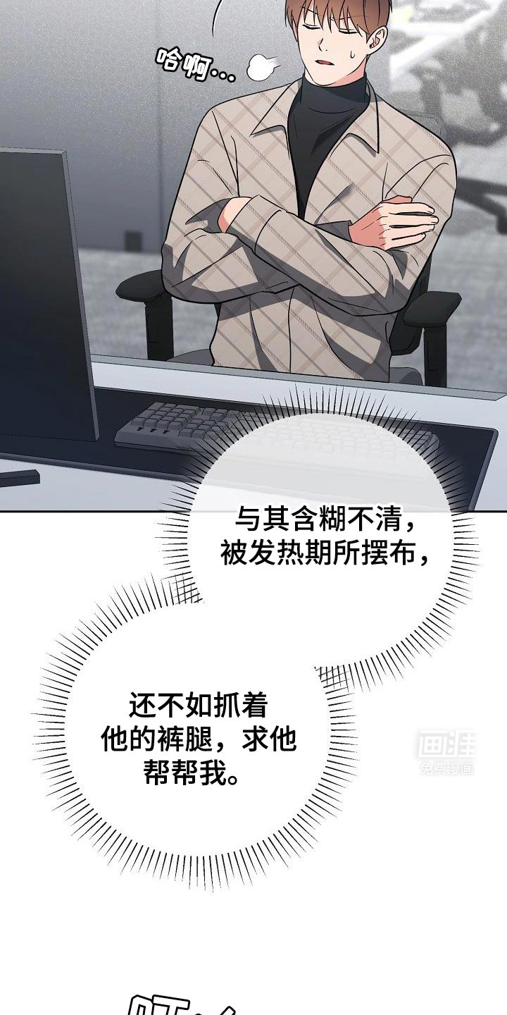 遇见浪漫的他 第23话 第27页