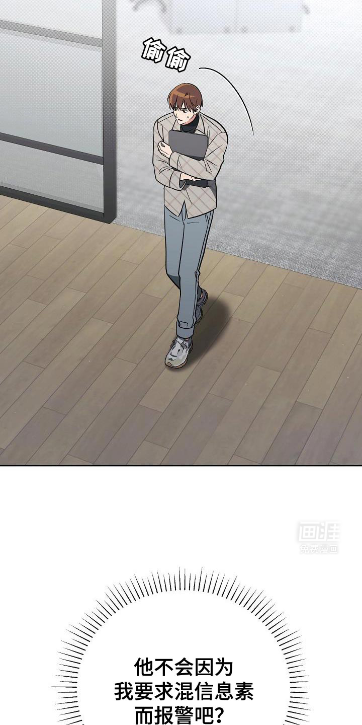 遇见浪漫的他 第23话 第30页
