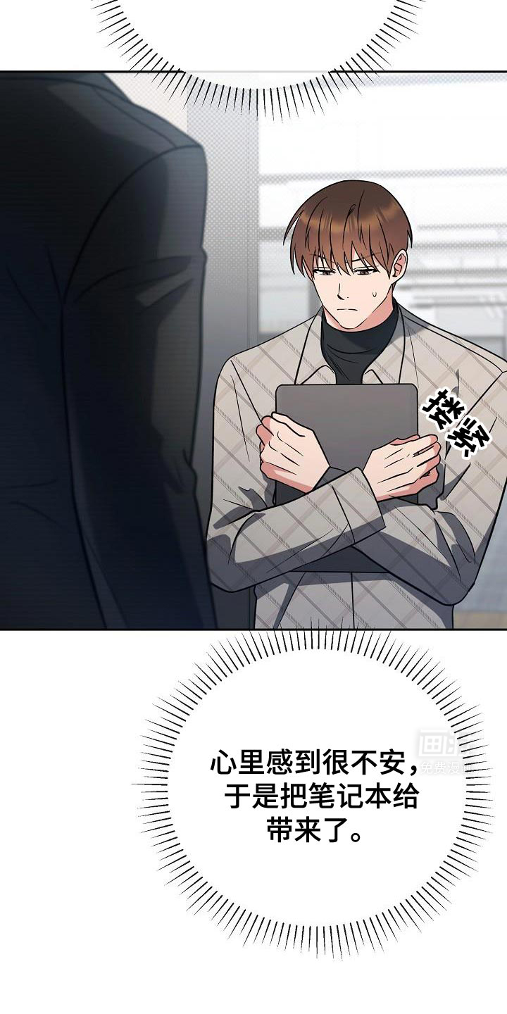 遇见浪漫的他 第23话 第31页