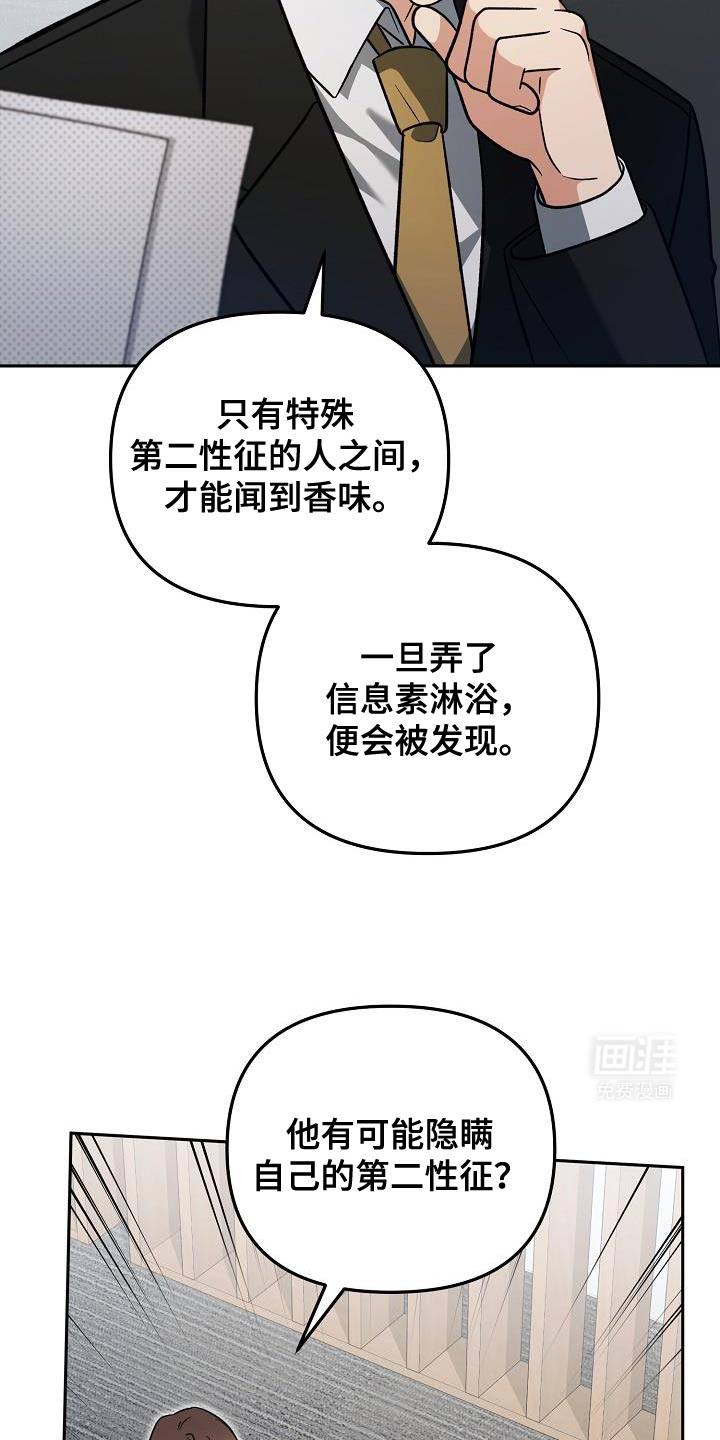 遇见浪漫的他 第24话 第14页