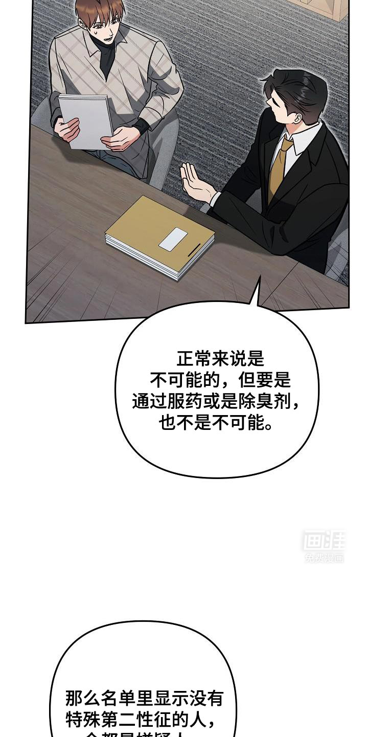 遇见浪漫的他 第24话 第15页